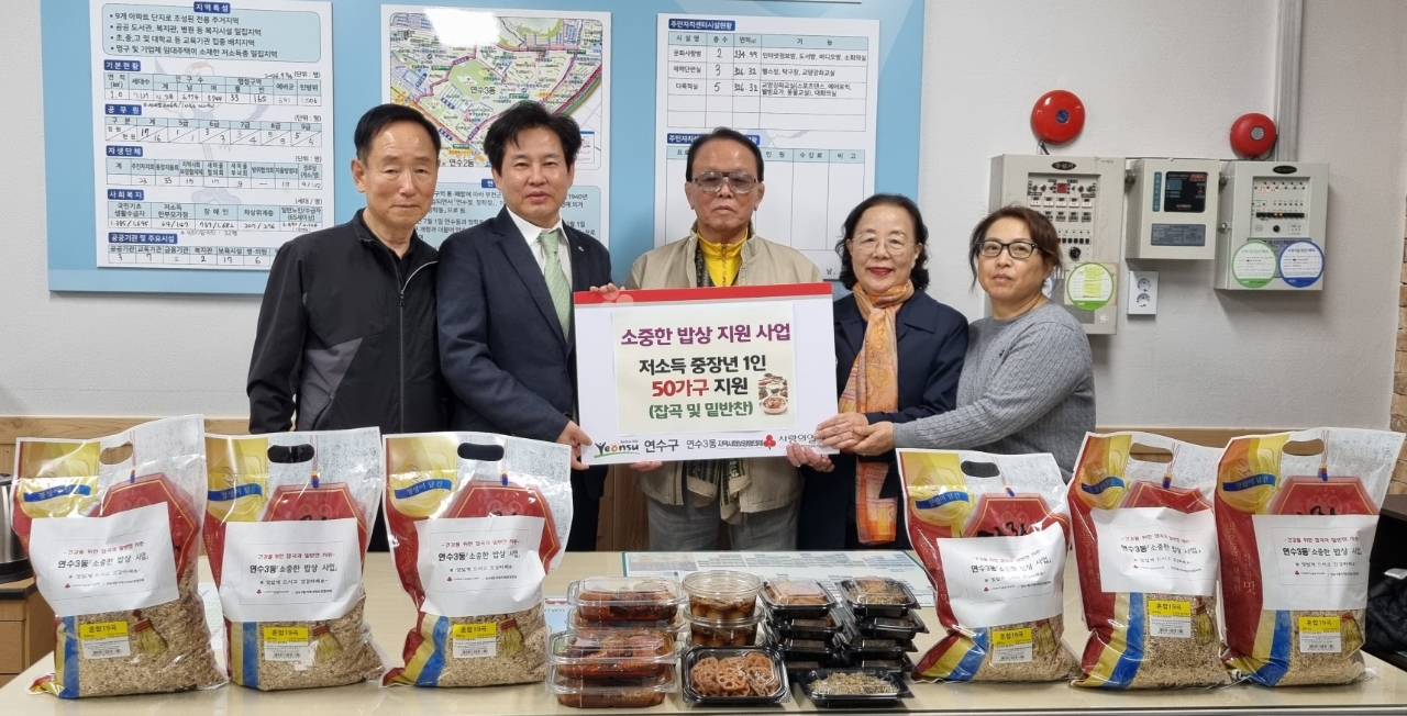 연수구 연수3동 지역사회보장협의체는 지난 14일 동 행정복지센터에서 저소득 중장년 1인 가구에 잡곡과 밑반찬을 지원하는 소중한 밥상 행사를 진행했다.